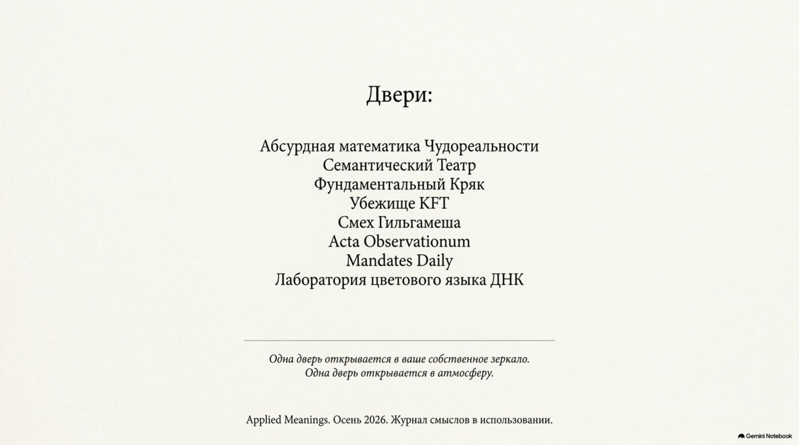 NotebookLM Russian-language plate 19 of Прикладные смыслы.